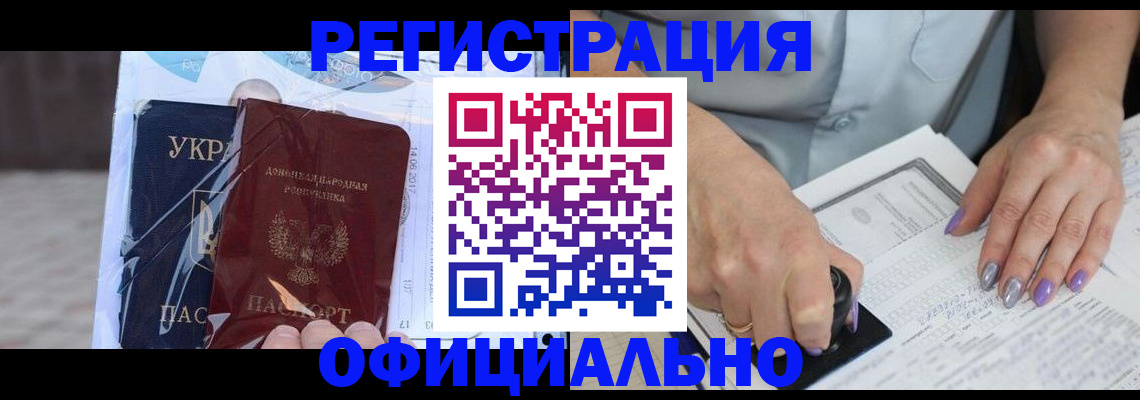 прописка для работы в Мелеузе