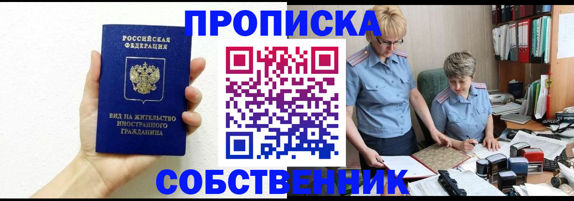 прописка поиск в Мелеузе